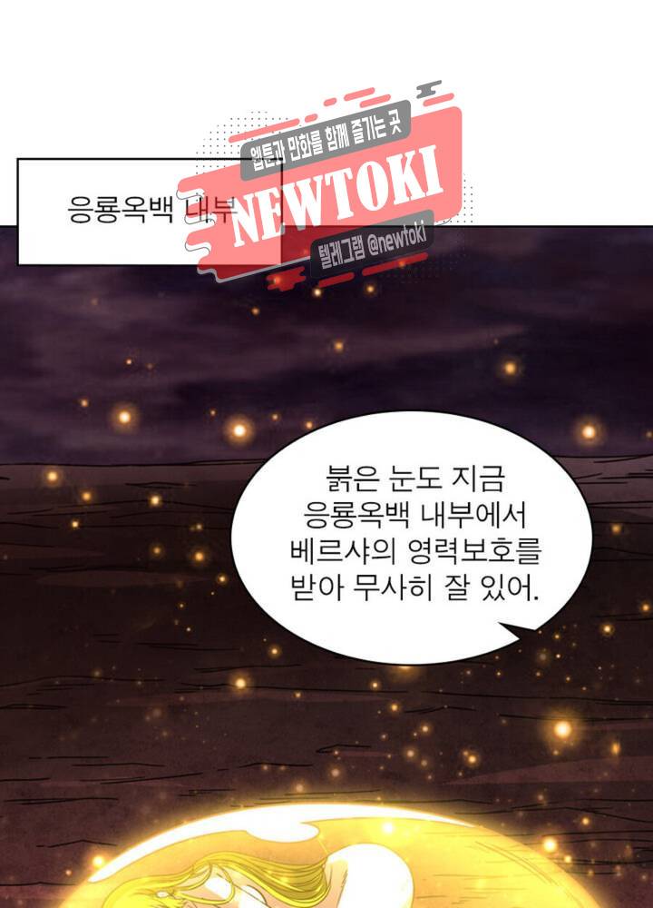 정령사: 나타르 전기 353화 353화 37