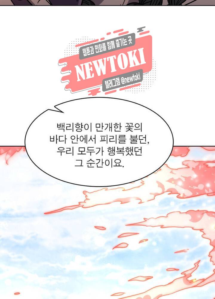 정령사: 나타르 전기 353화 353화 73