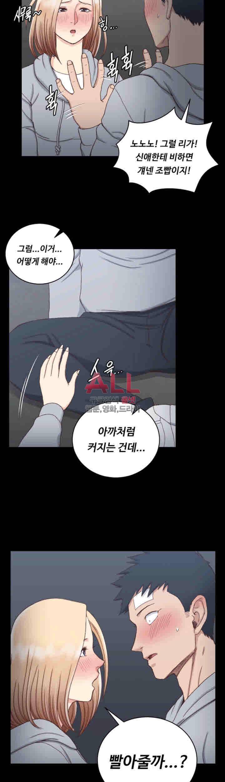 그남자의 자취방 85화 2