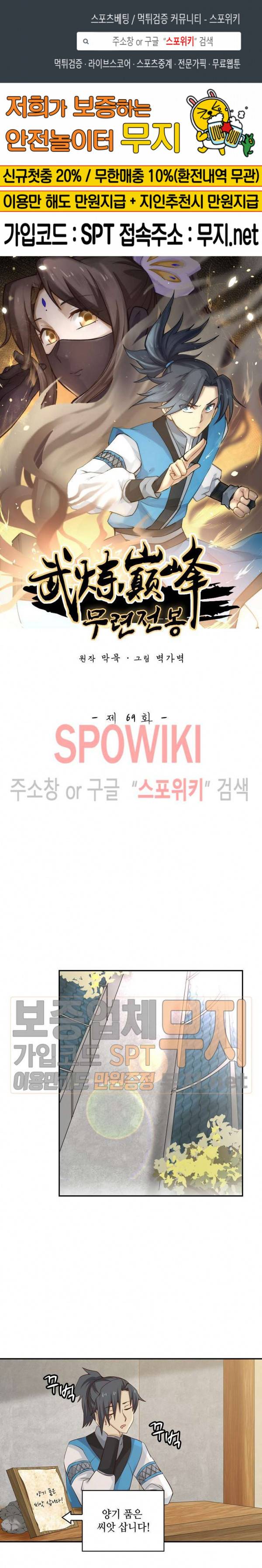 무련전봉 69화 1