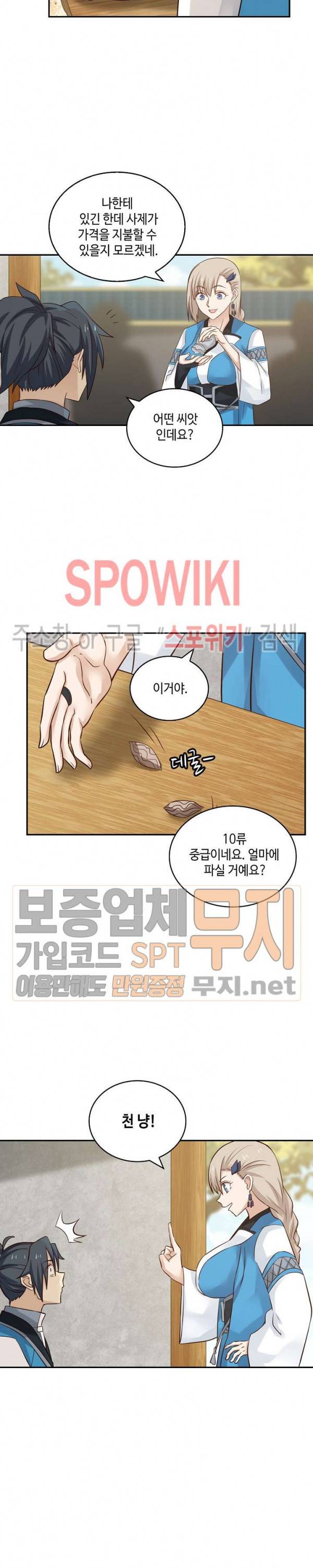 무련전봉 69화 3