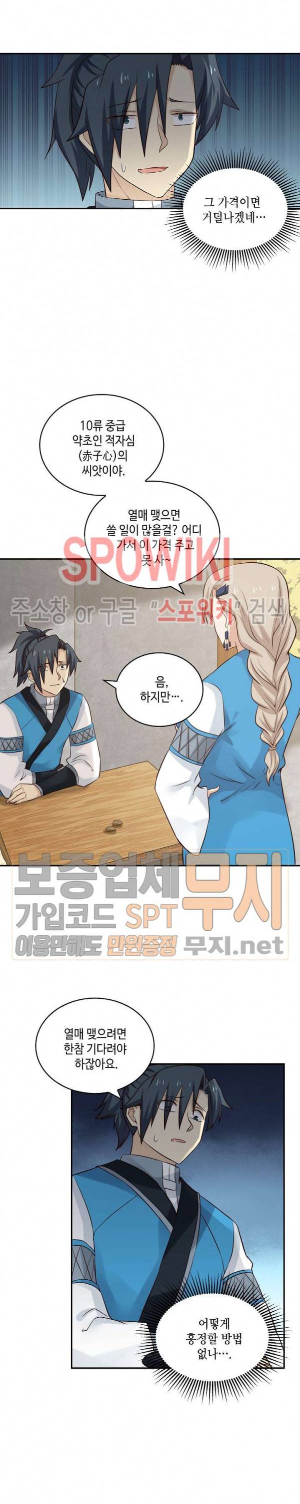무련전봉 69화 4