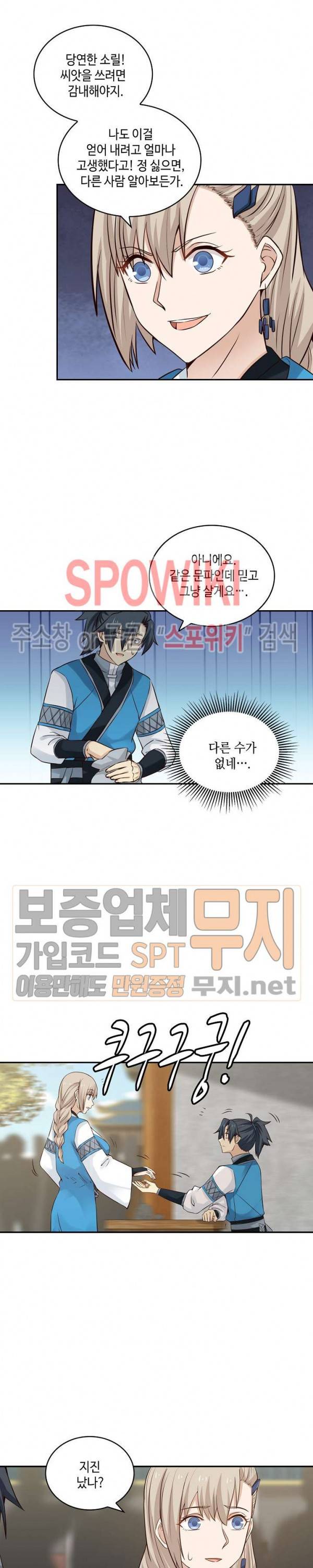 무련전봉 69화 5