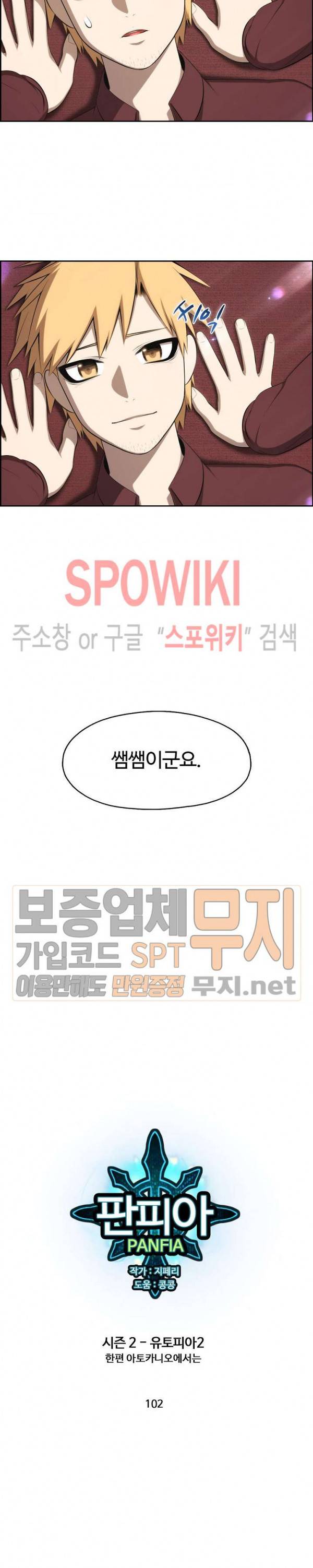 판피아 전기 102화 3