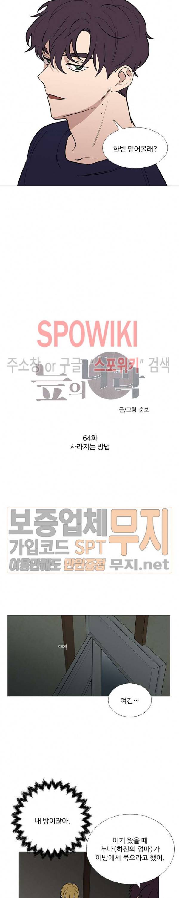 늪의 나락 64화 2