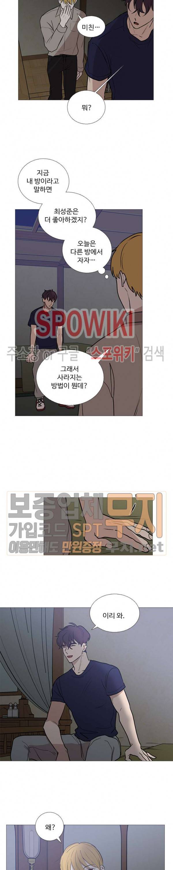 늪의 나락 64화 3