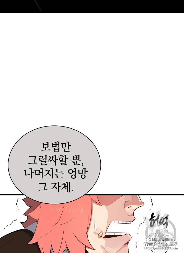 마존현세강림기 31화 5
