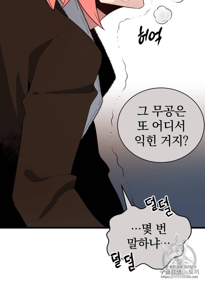 마존현세강림기 31화 6