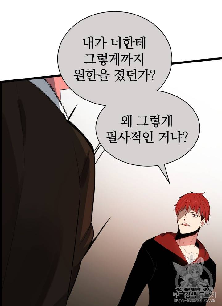 마존현세강림기 31화 12