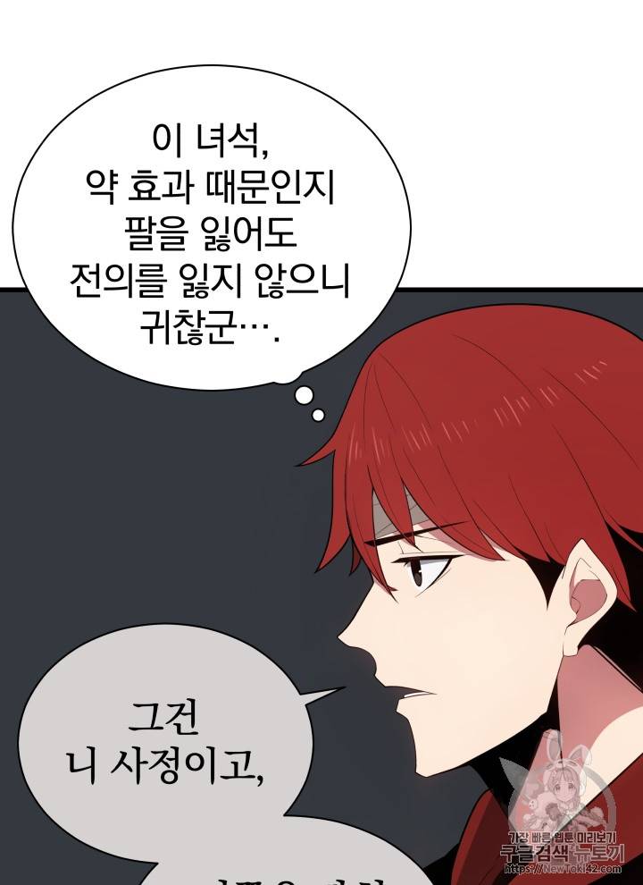 마존현세강림기 31화 19