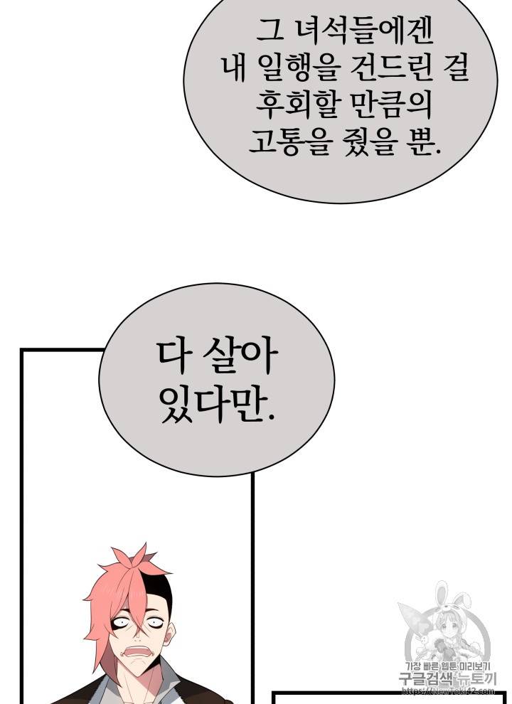 마존현세강림기 31화 24