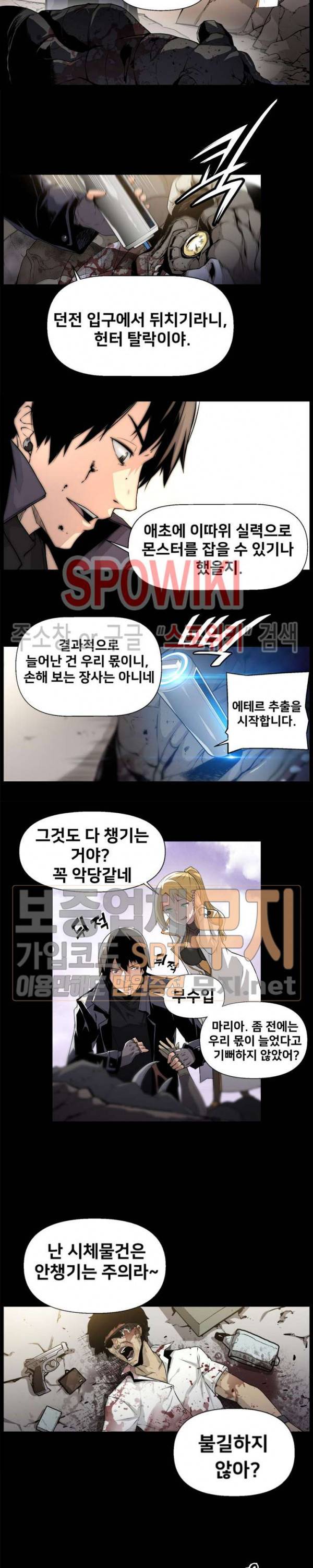 사상 최강의 매니저 2화 2