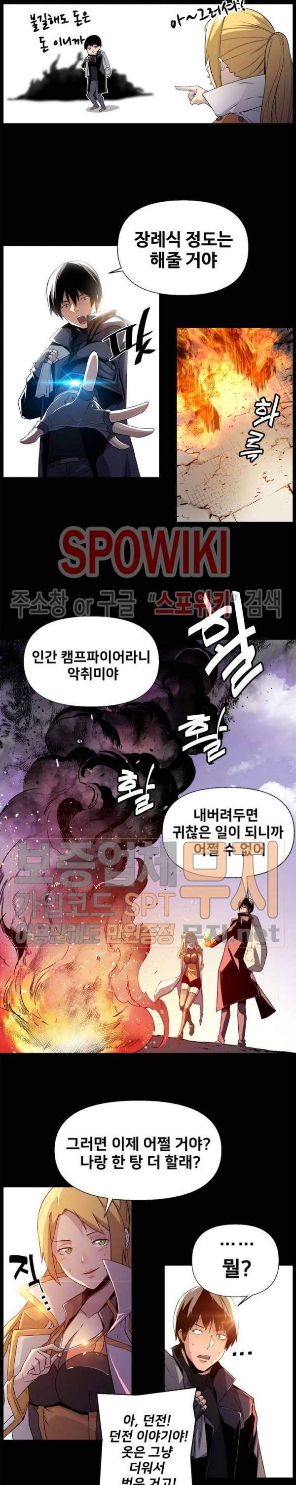 사상 최강의 매니저 2화 3