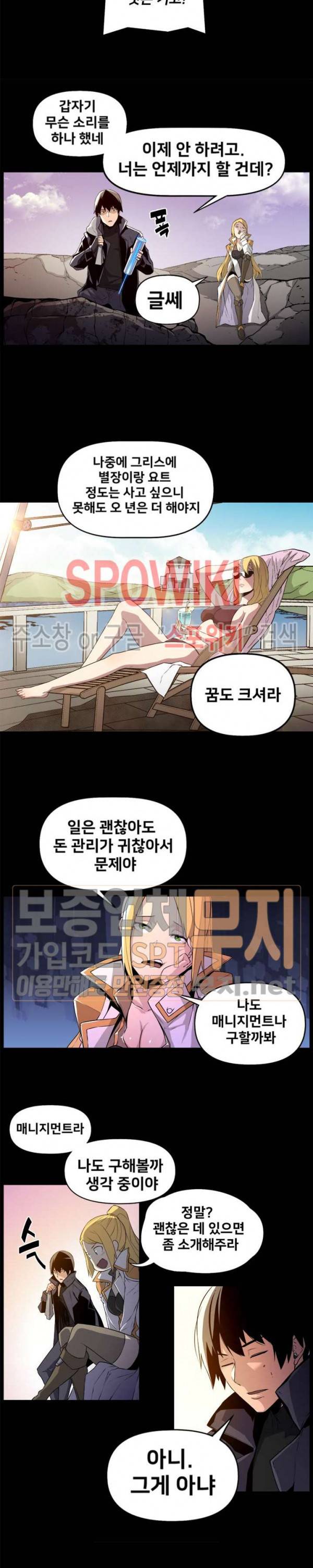 사상 최강의 매니저 2화 4