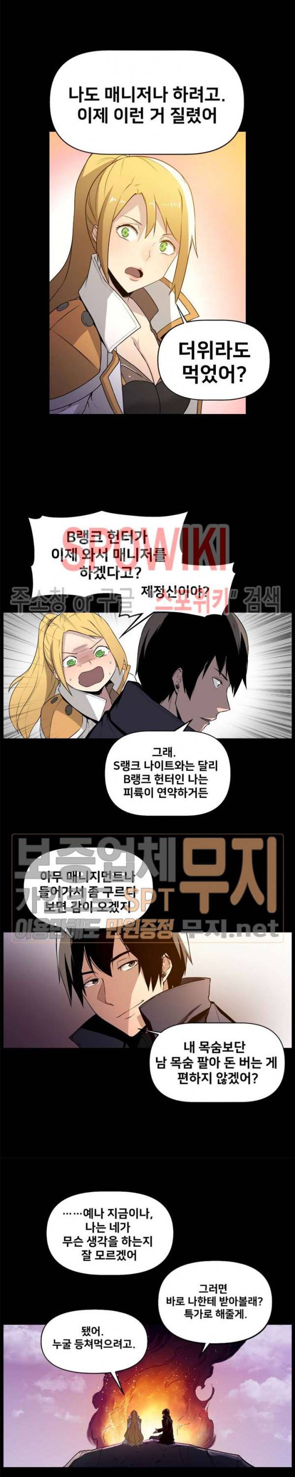 사상 최강의 매니저 2화 5