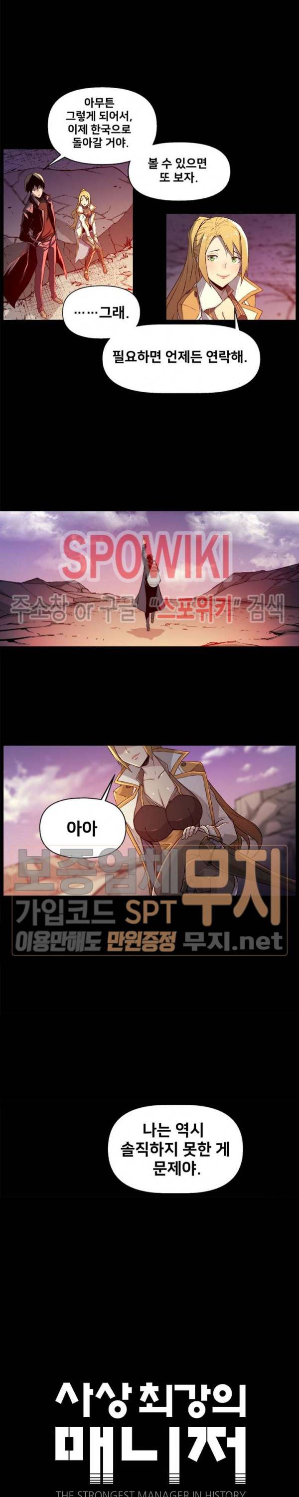 사상 최강의 매니저 2화 6