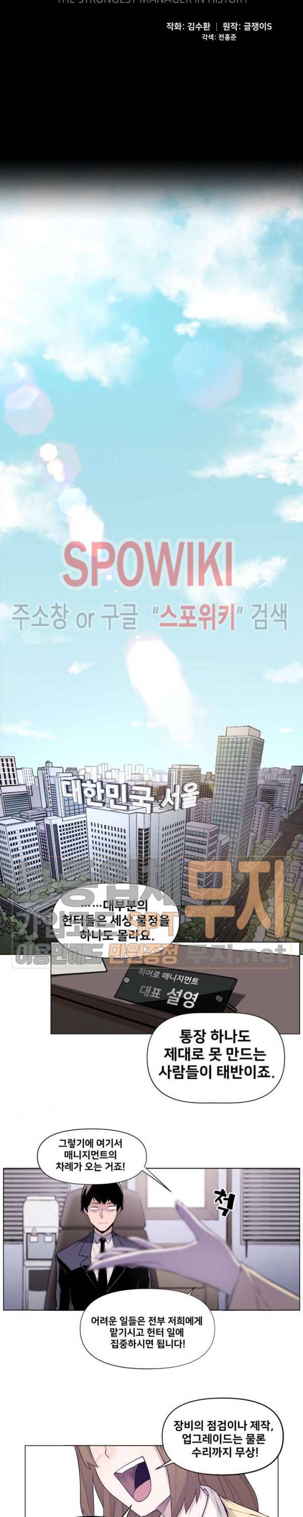 사상 최강의 매니저 2화 7