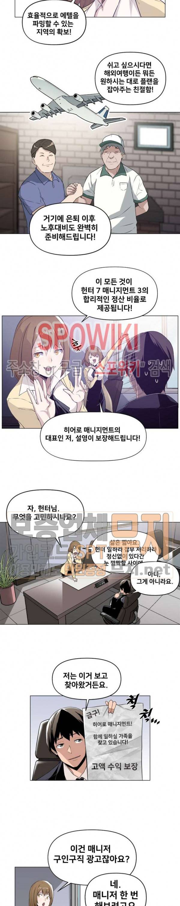사상 최강의 매니저 2화 8