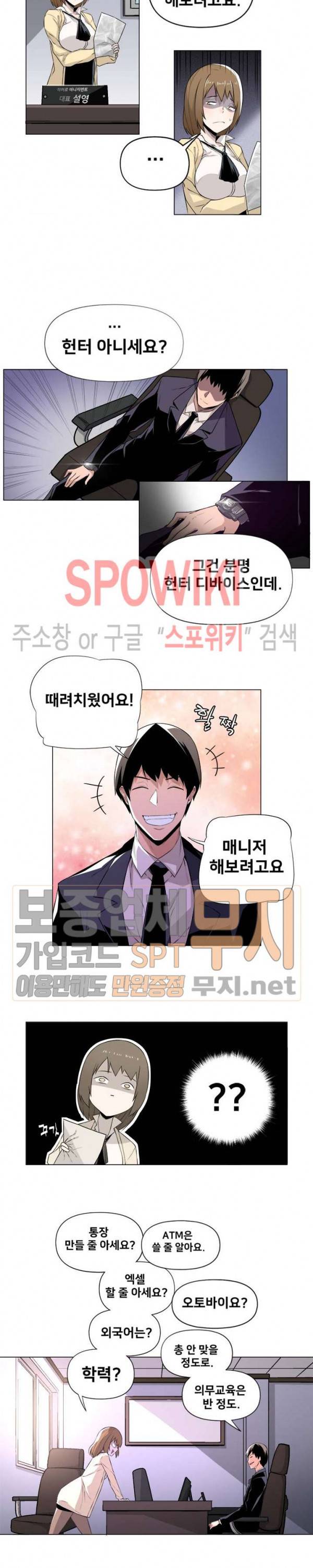 사상 최강의 매니저 2화 9