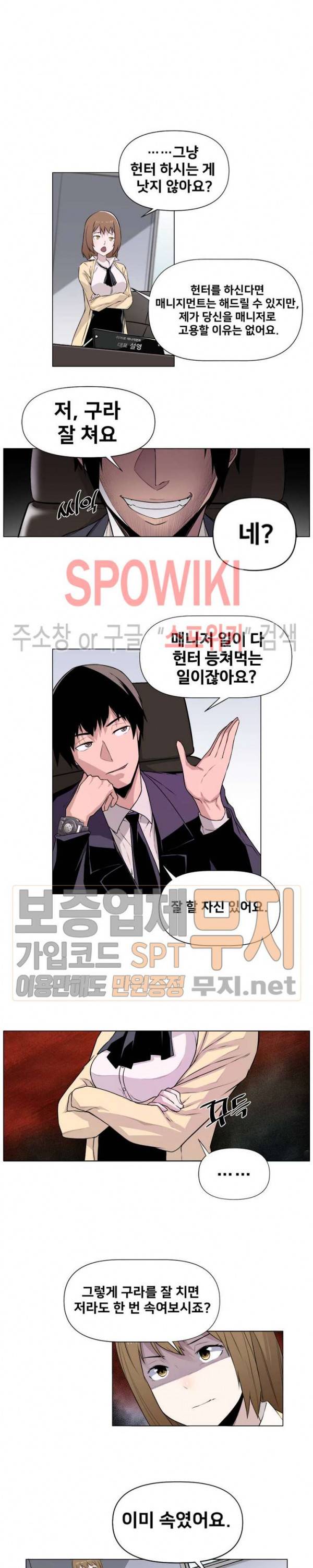 사상 최강의 매니저 2화 10