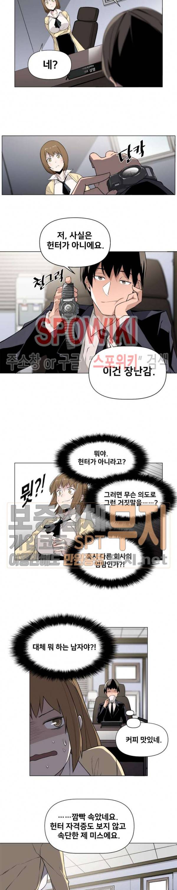 사상 최강의 매니저 2화 11