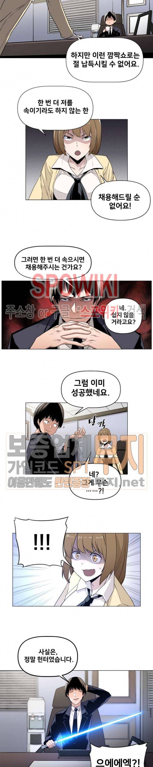 사상 최강의 매니저 2화 12