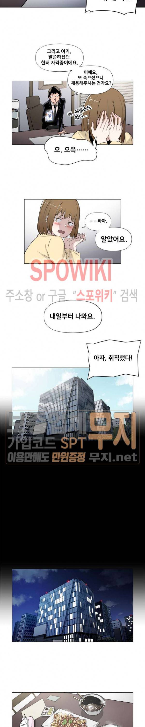 사상 최강의 매니저 2화 13