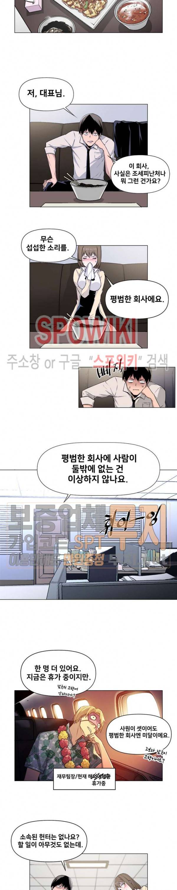 사상 최강의 매니저 2화 14