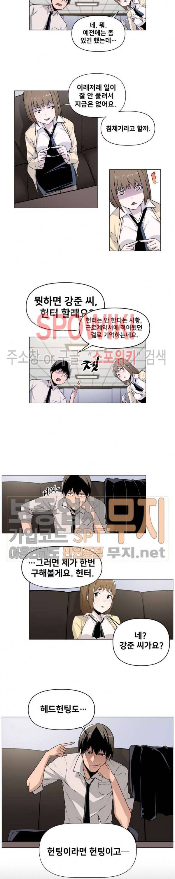사상 최강의 매니저 2화 15