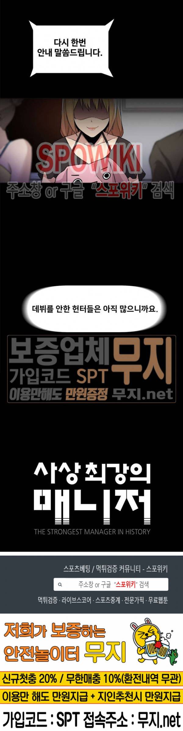 사상 최강의 매니저 2화 17