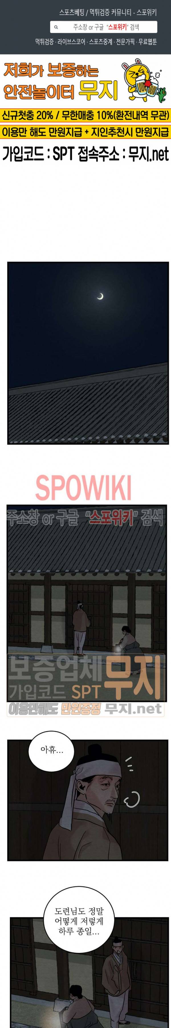 야화첩 33화 1