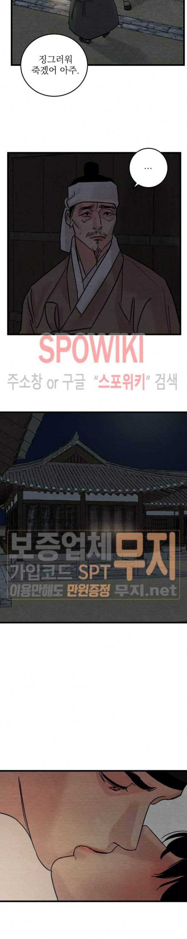 야화첩 33화 2