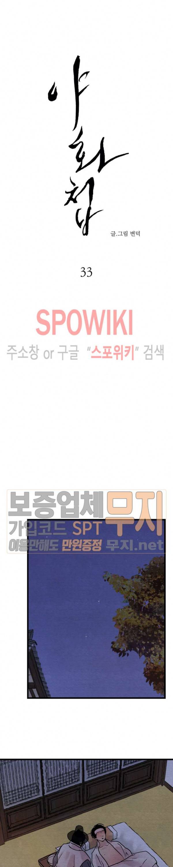 야화첩 33화 4