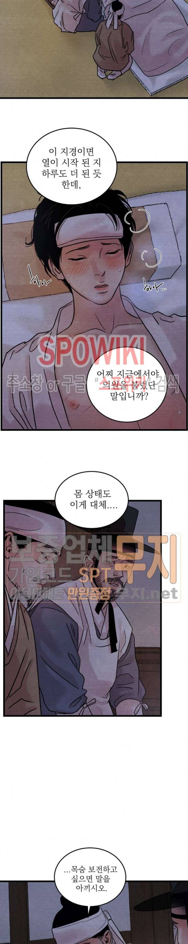 야화첩 33화 5