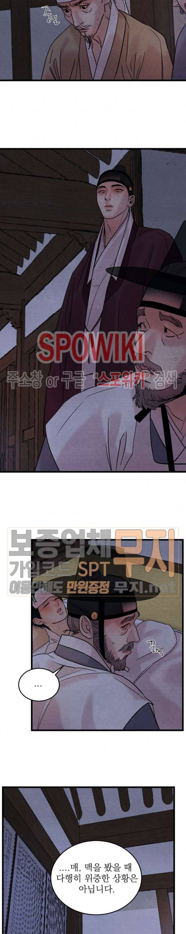 야화첩 33화 6