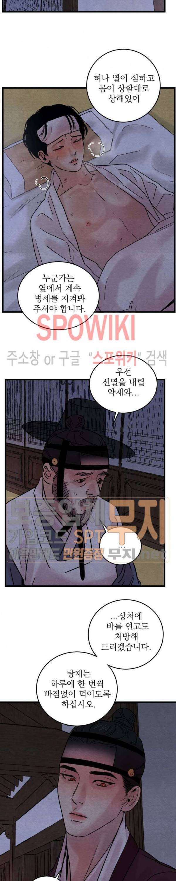 야화첩 33화 7
