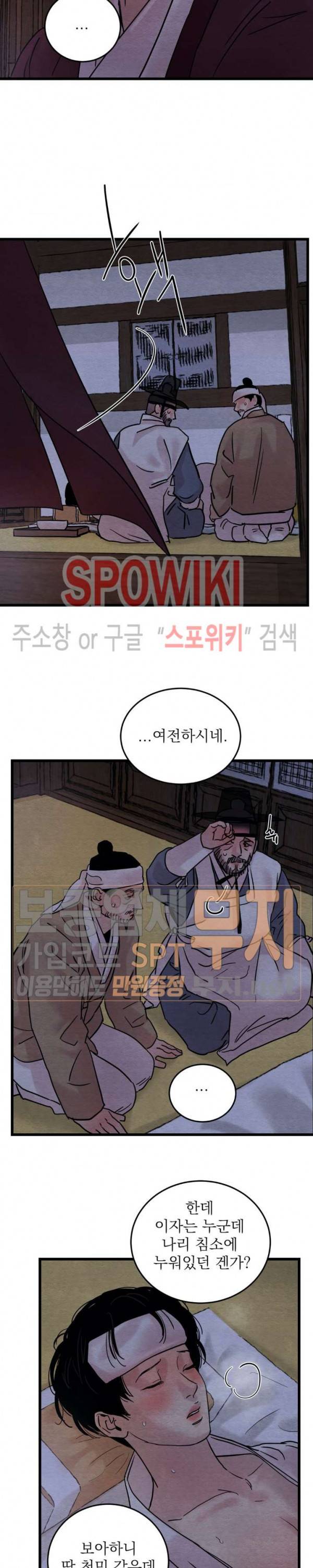 야화첩 33화 8