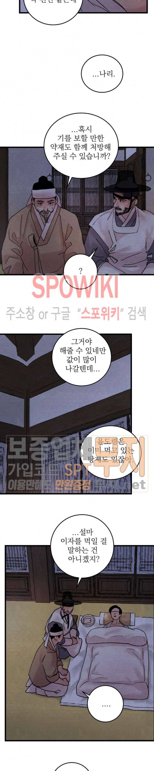 야화첩 33화 9