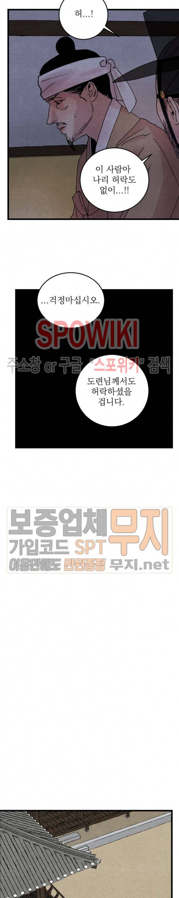 야화첩 33화 10