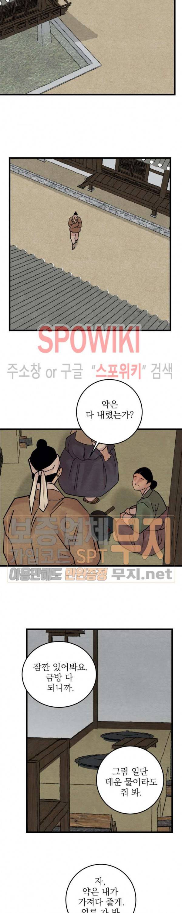야화첩 33화 11