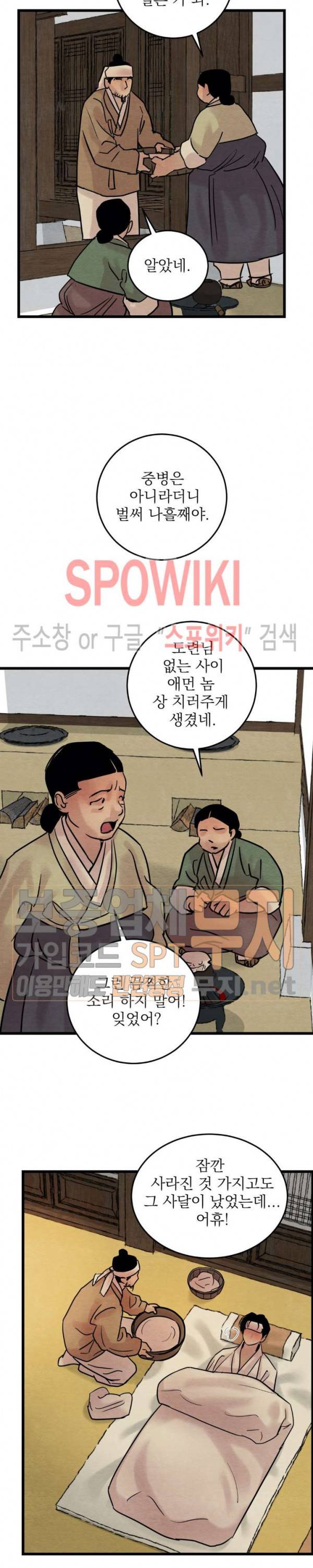 야화첩 33화 12