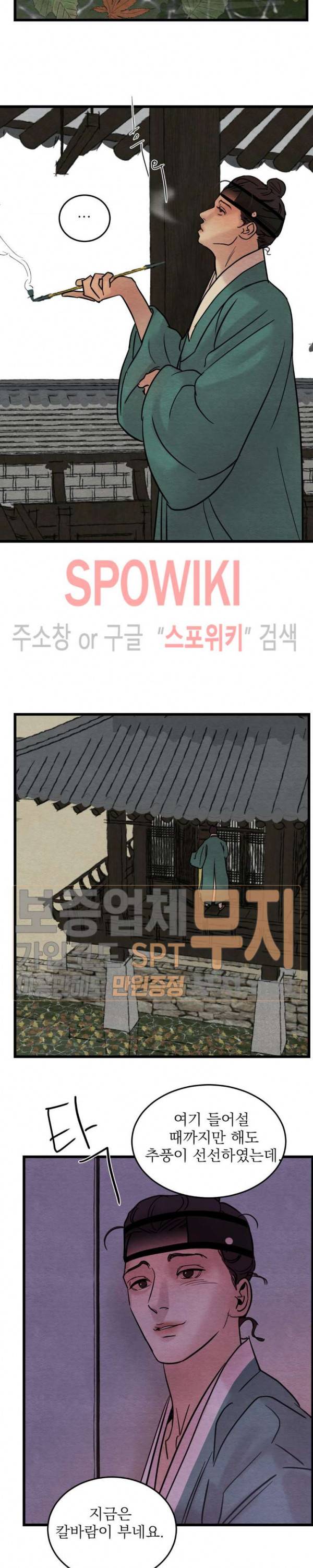 야화첩 33화 14