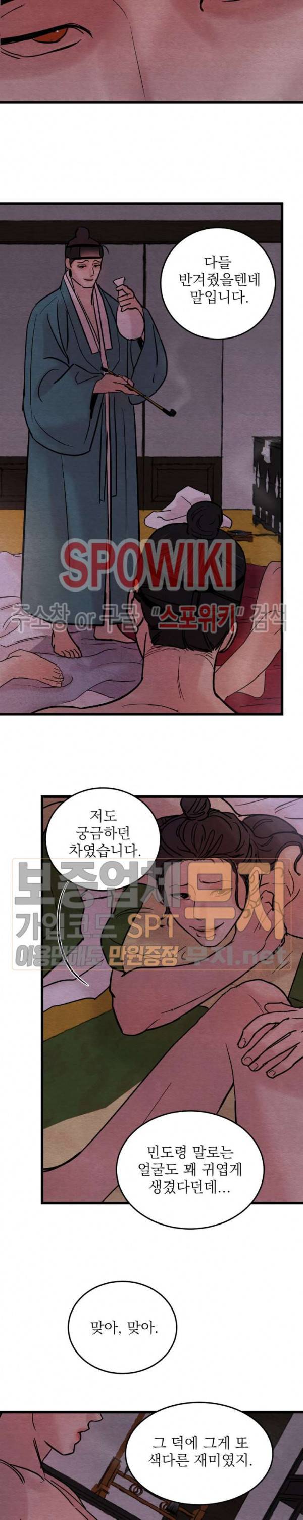 야화첩 33화 16