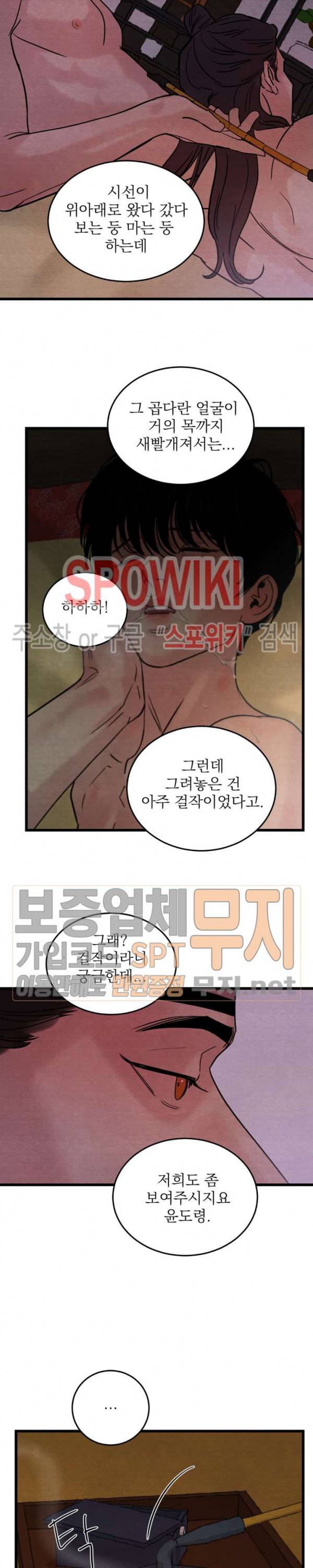 야화첩 33화 17