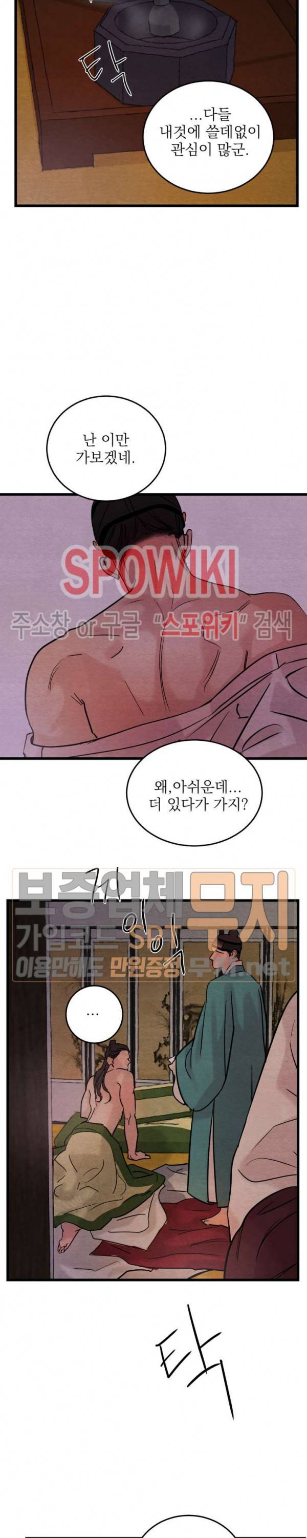 야화첩 33화 18