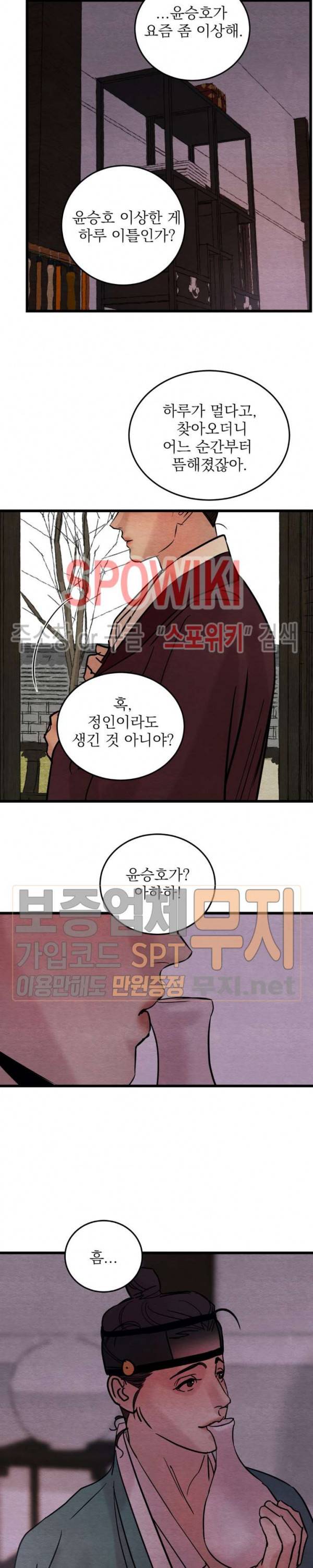 야화첩 33화 19