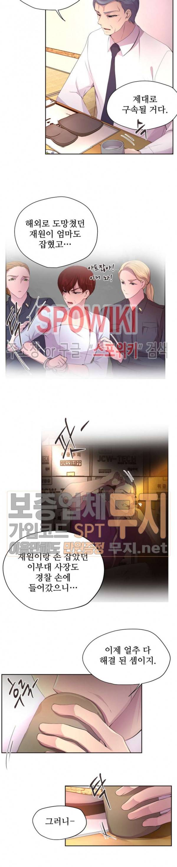 뜨겁게 안아줘 82화 2