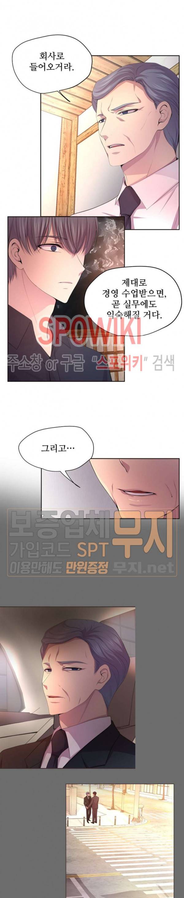 뜨겁게 안아줘 82화 3