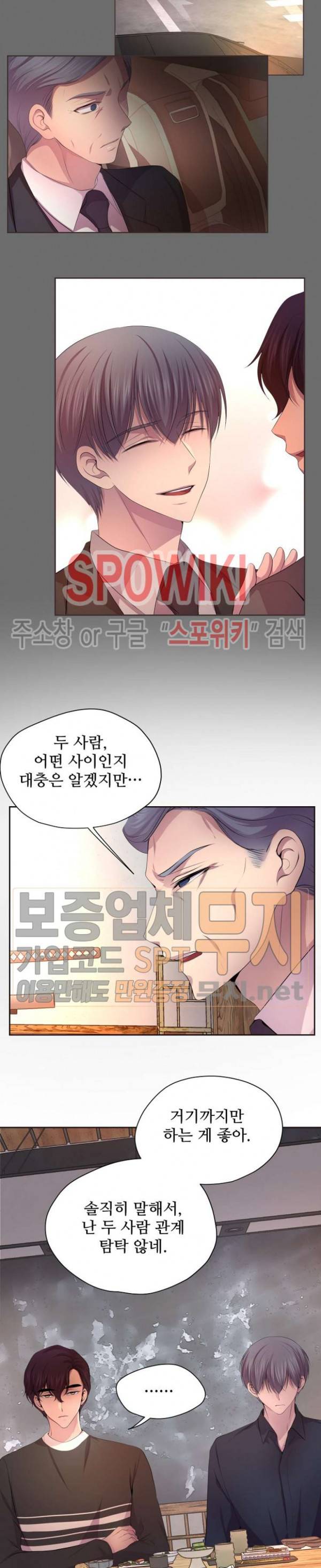 뜨겁게 안아줘 82화 4