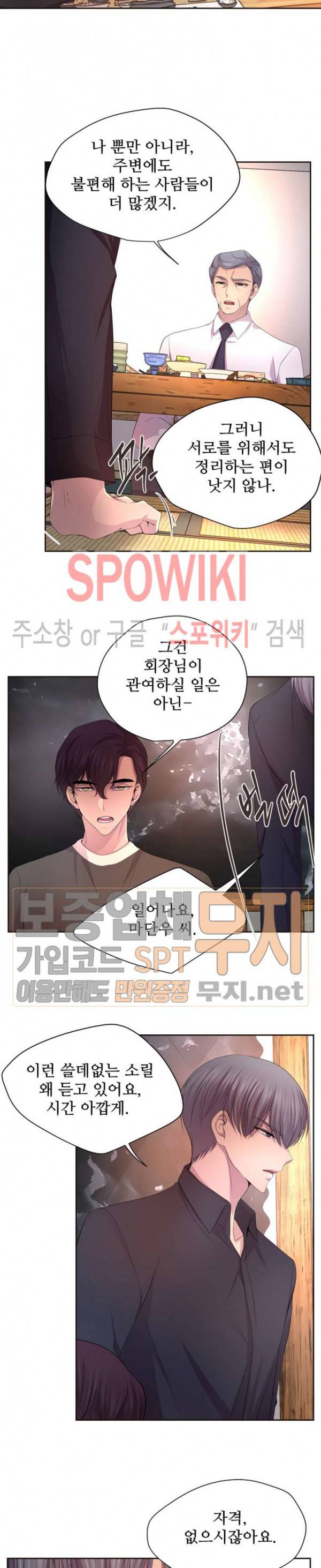 뜨겁게 안아줘 82화 5
